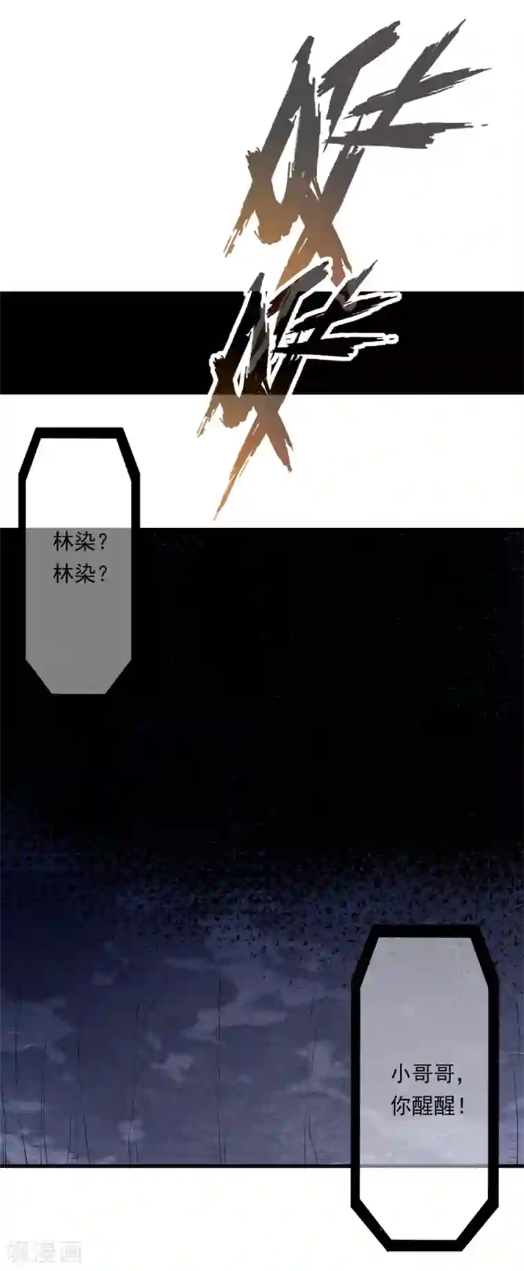 少年，你是哪根草第99话 糟糕！是心动的感觉！