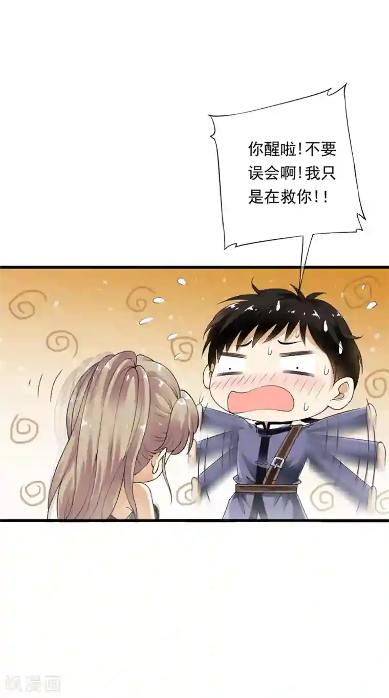 少年，你是哪根草第99话 糟糕！是心动的感觉！