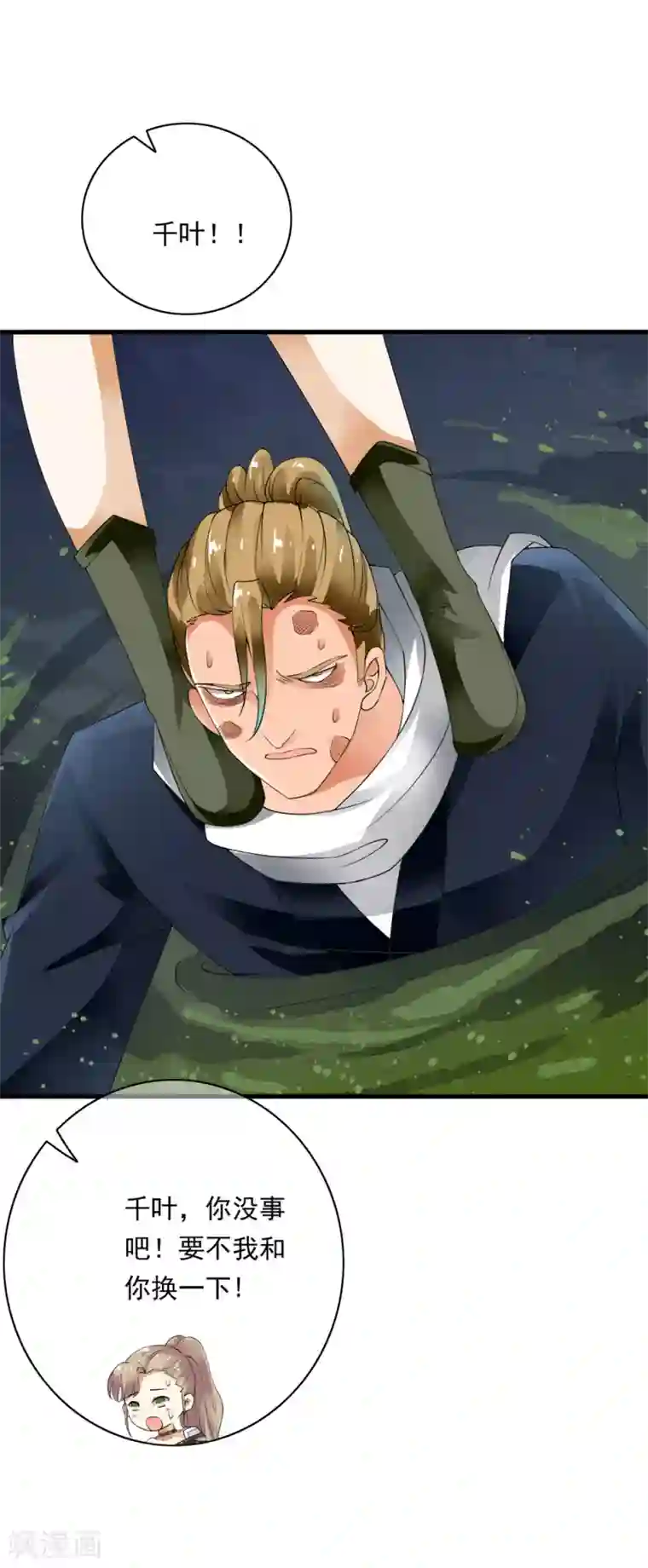 少年，你是哪根草第101话 小哥哥从天而降！