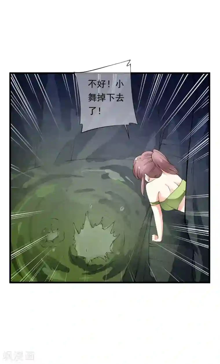 少年，你是哪根草第101话 小哥哥从天而降！