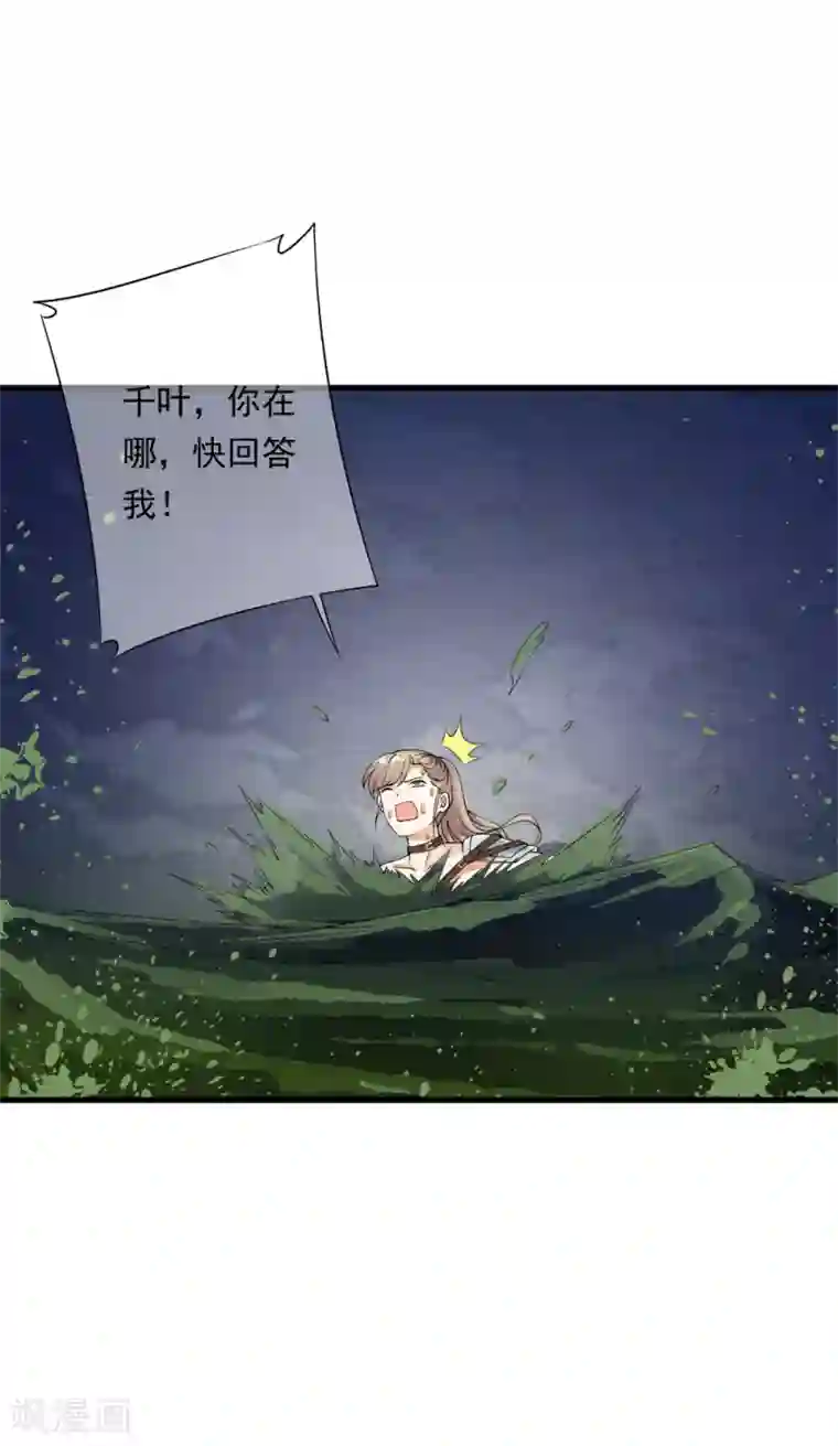 少年，你是哪根草第101话 小哥哥从天而降！