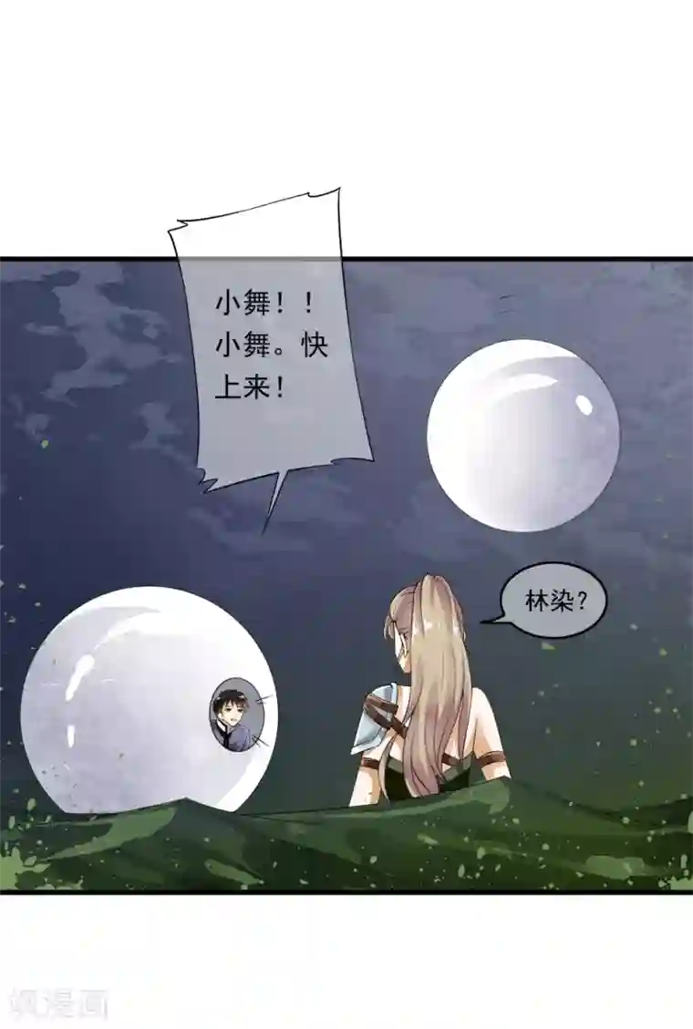 少年，你是哪根草第101话 小哥哥从天而降！