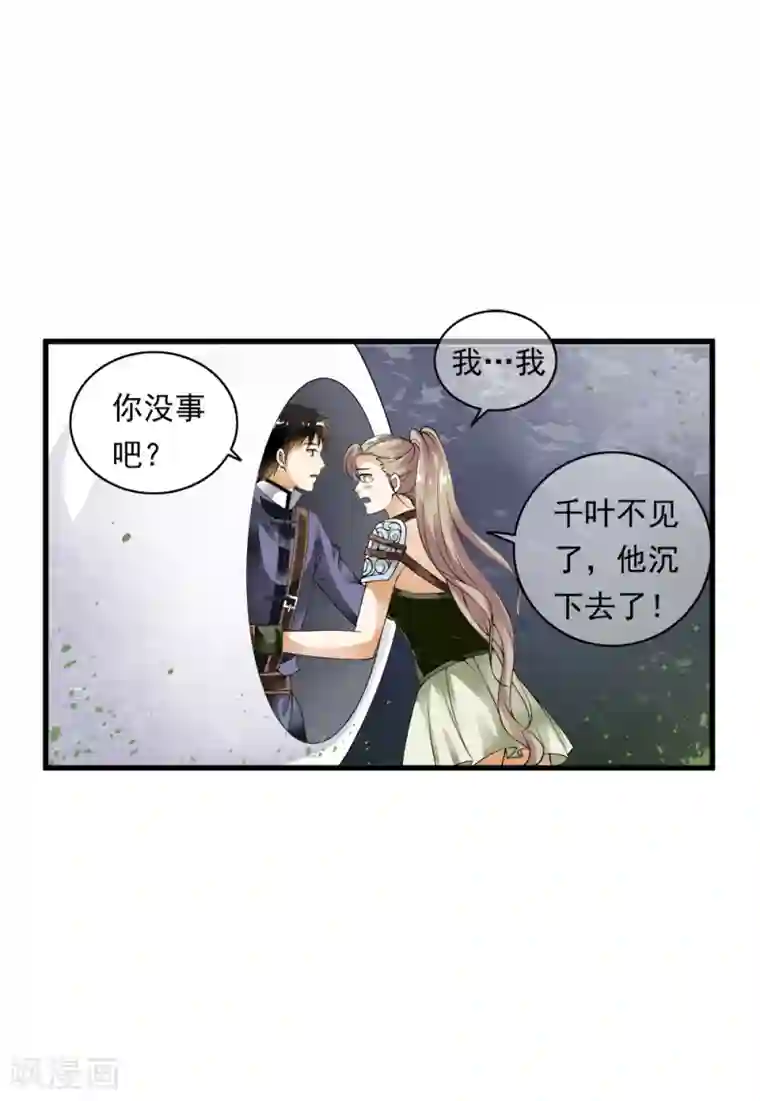 少年，你是哪根草第101话 小哥哥从天而降！