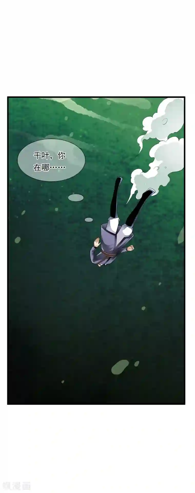 少年，你是哪根草第101话 小哥哥从天而降！