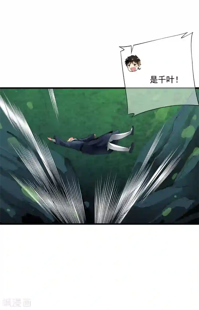 少年，你是哪根草第101话 小哥哥从天而降！