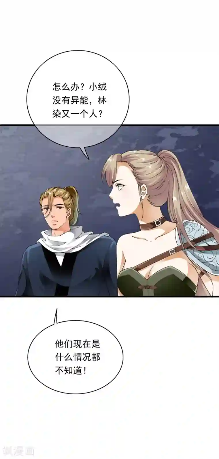 少年，你是哪根草第101话 小哥哥从天而降！