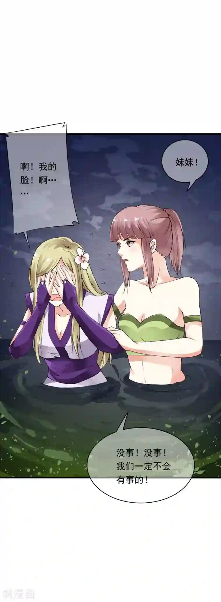 少年，你是哪根草第101话 小哥哥从天而降！