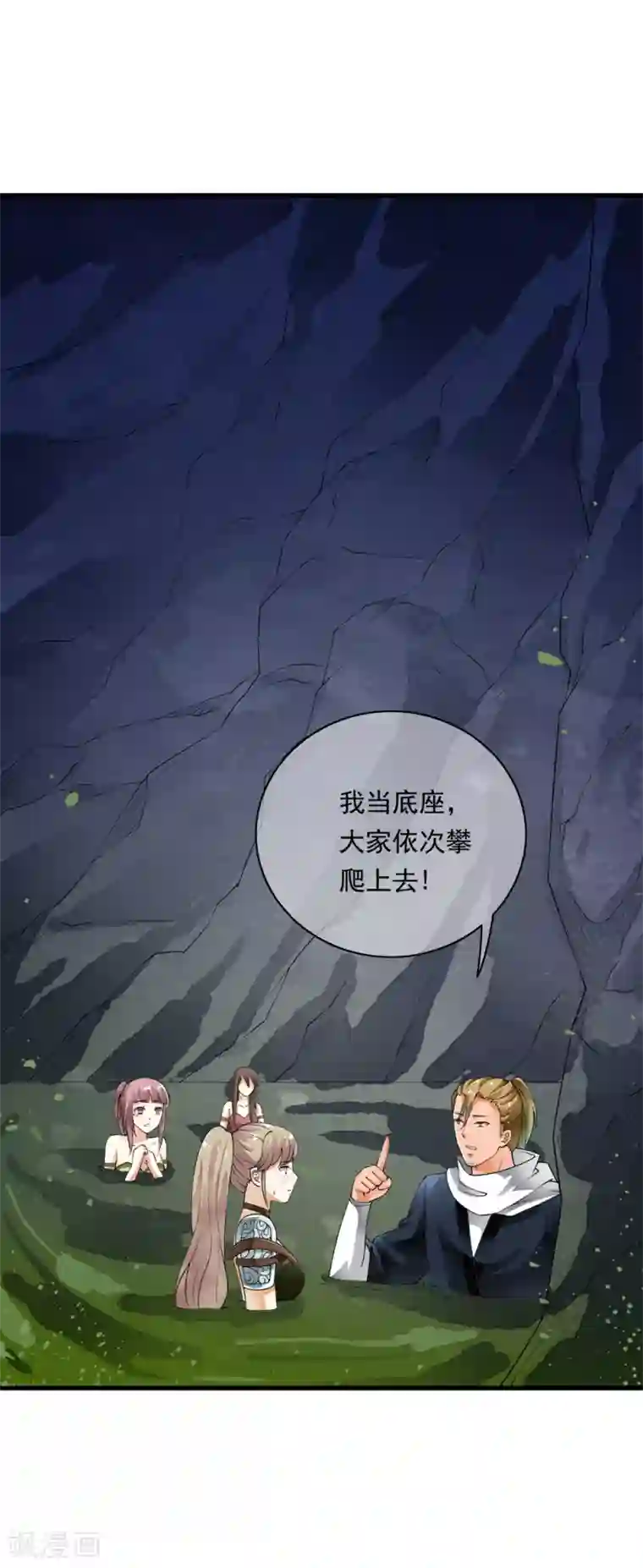 少年，你是哪根草第101话 小哥哥从天而降！