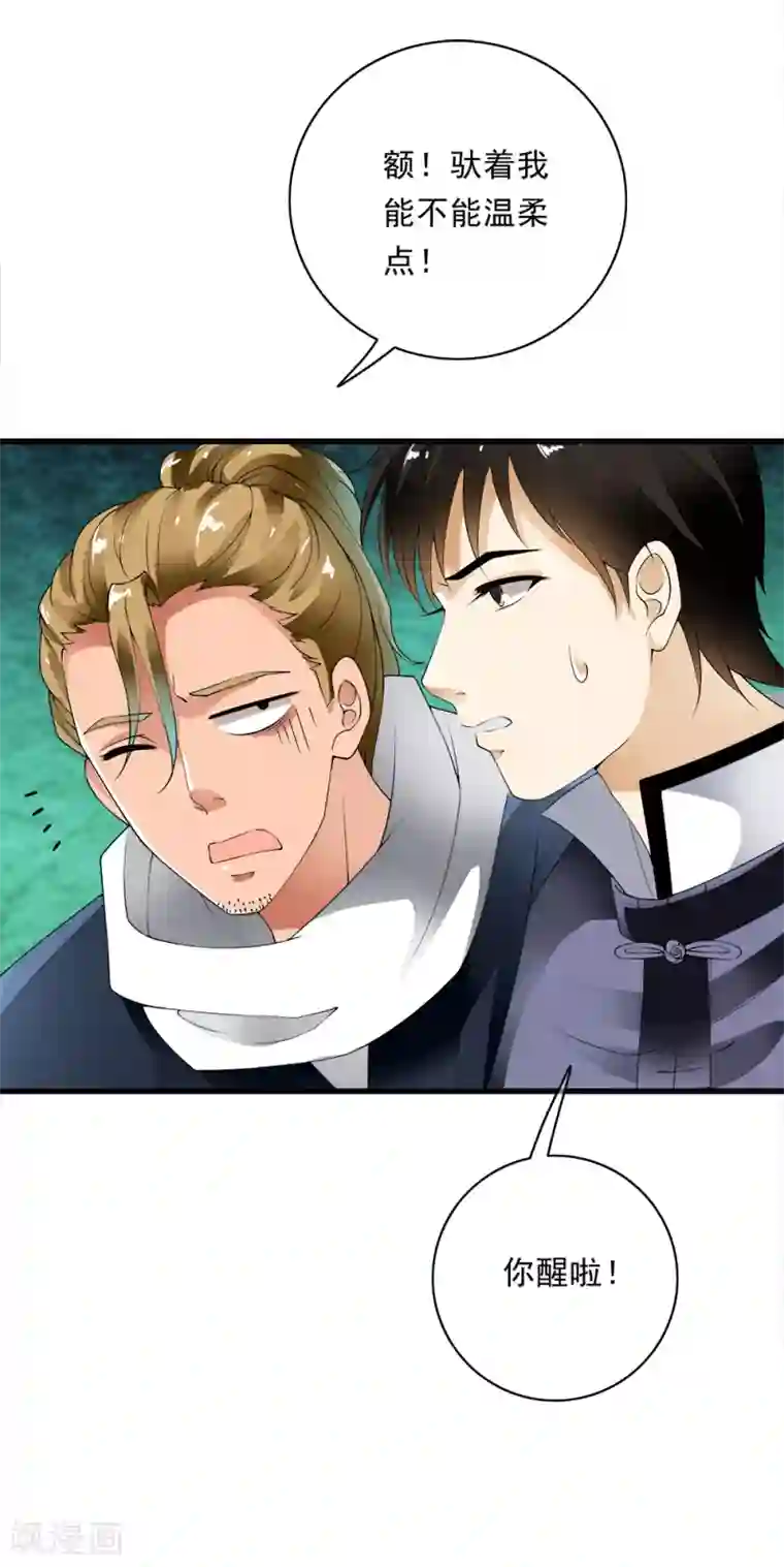 少年，你是哪根草第102话 坠入深渊！