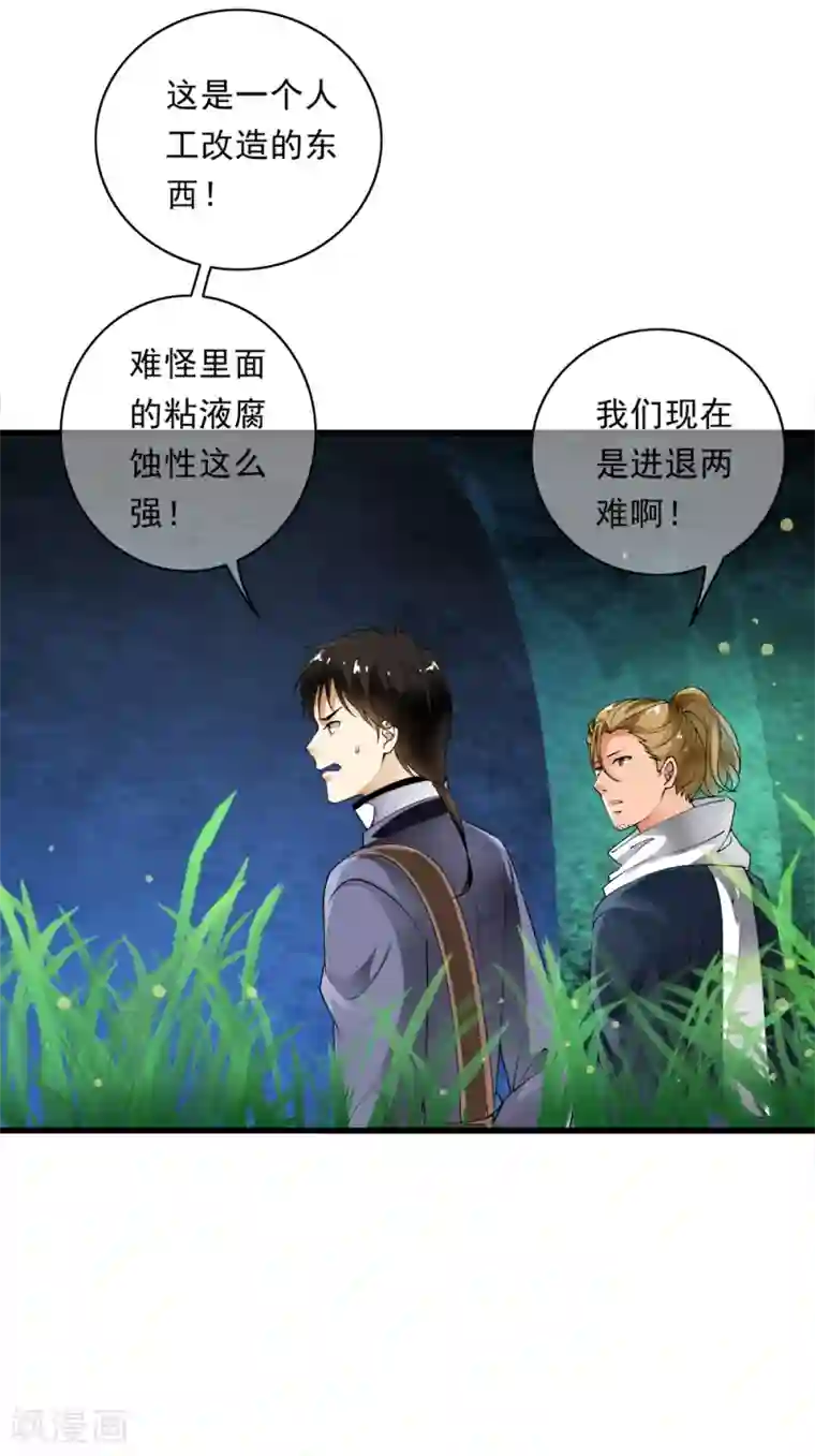 少年，你是哪根草第102话 坠入深渊！