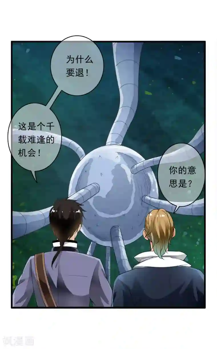 少年，你是哪根草第102话 坠入深渊！