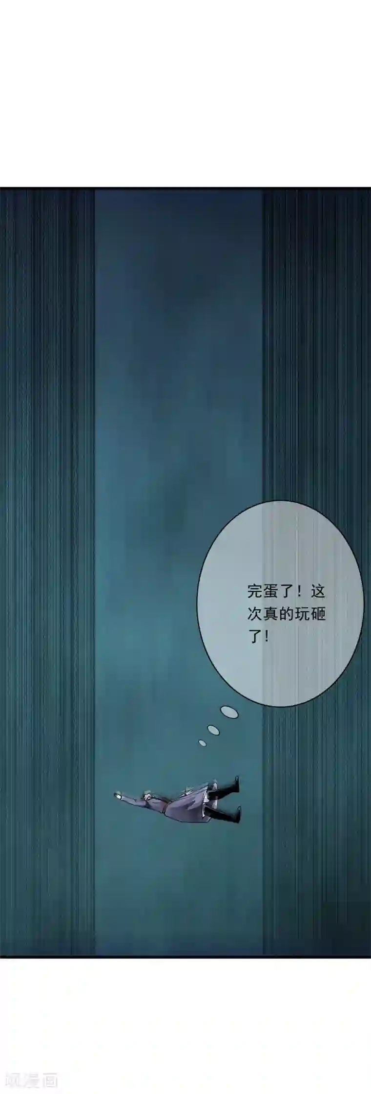 少年，你是哪根草第102话 坠入深渊！