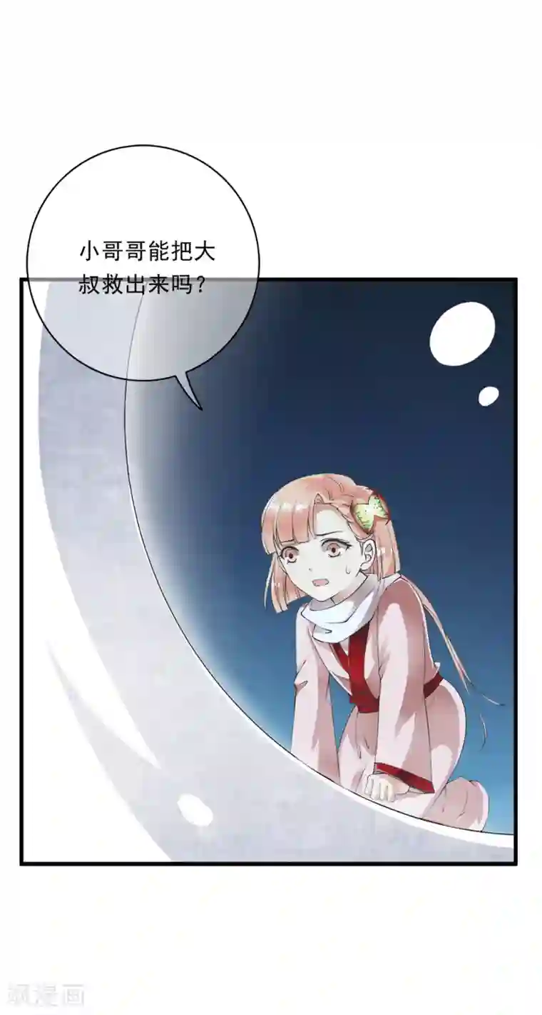 少年，你是哪根草第102话 坠入深渊！