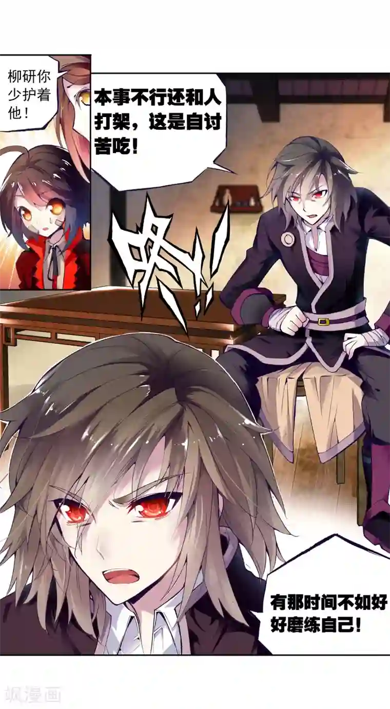 武动乾坤第2话 林动2