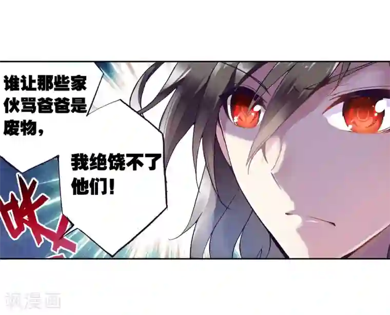 武动乾坤第2话 林动2