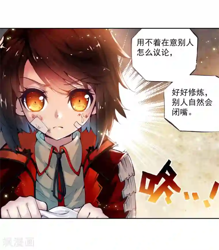 武动乾坤第2话 林动2