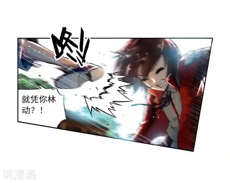 武动乾坤第2话 林动2