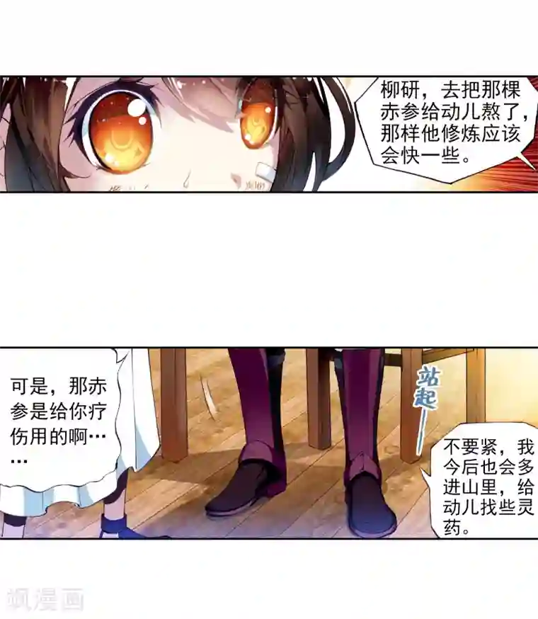 武动乾坤第2话 林动2