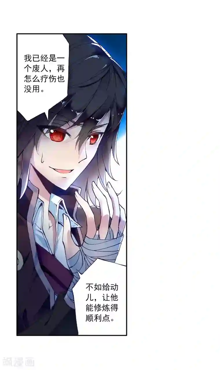 武动乾坤第2话 林动2