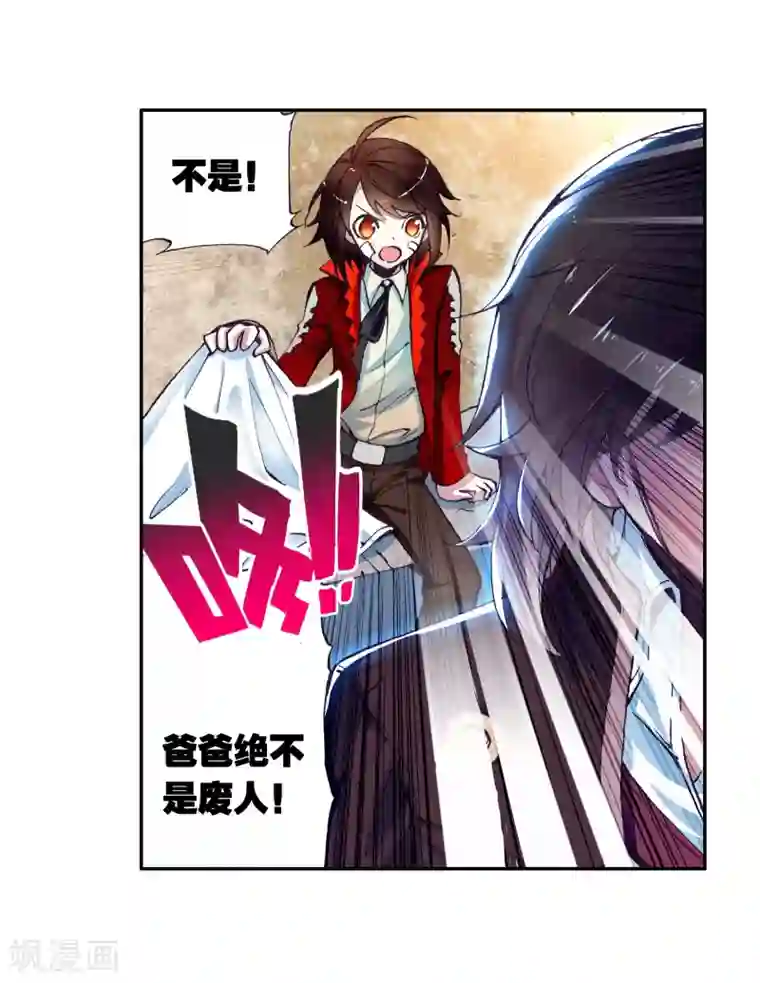 武动乾坤第2话 林动2
