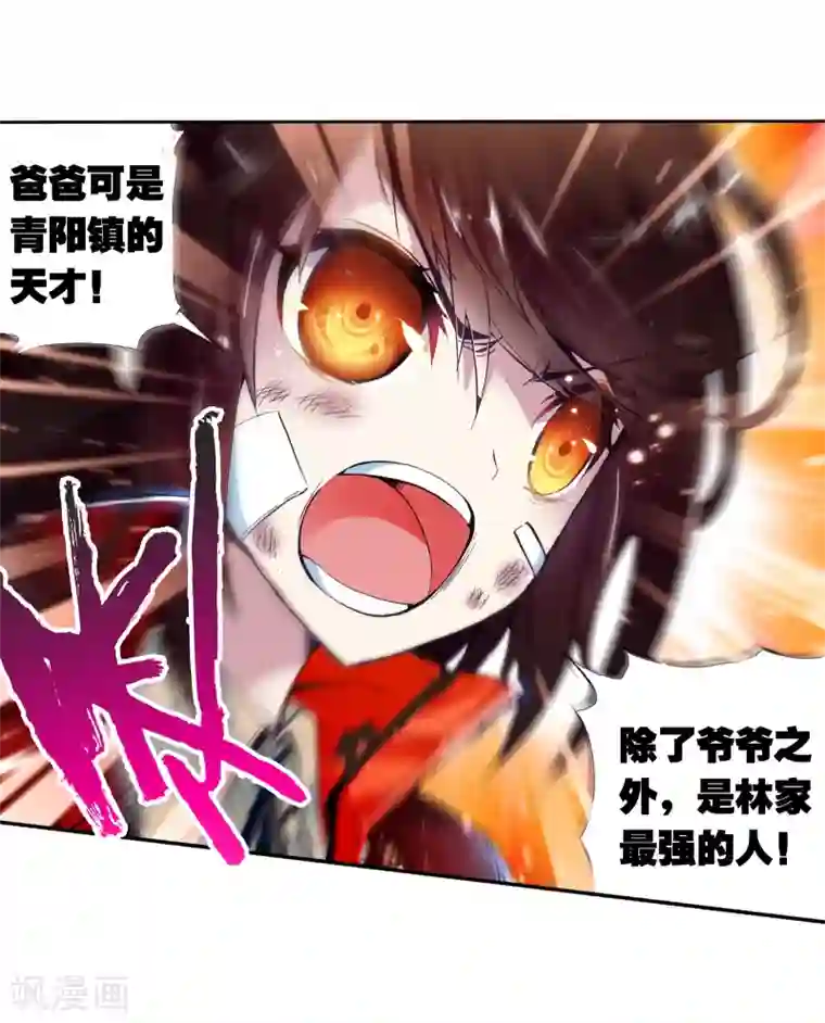 武动乾坤第2话 林动2