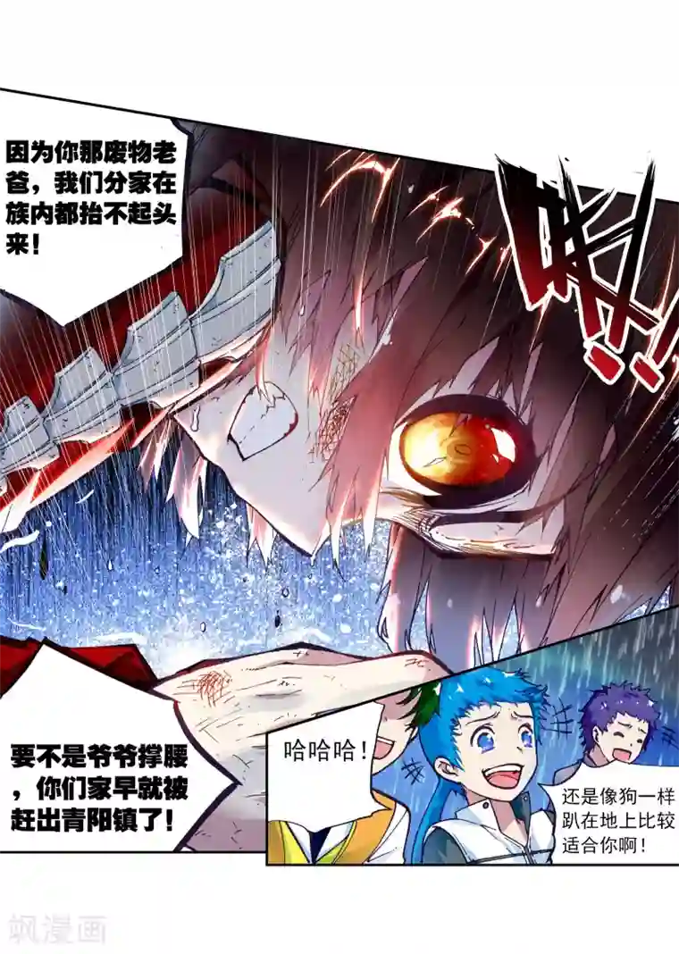 武动乾坤第2话 林动2