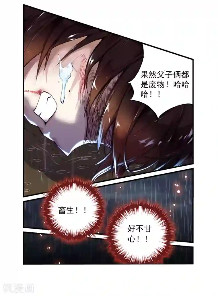 武动乾坤第2话 林动2