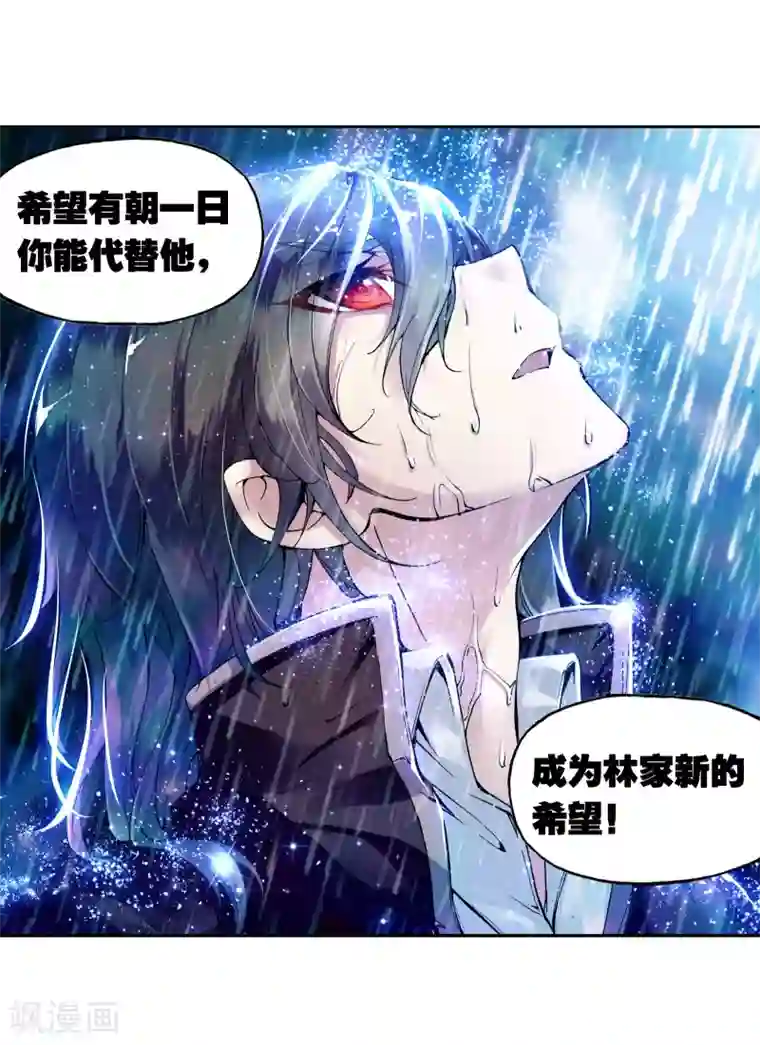 武动乾坤第3话 林动3