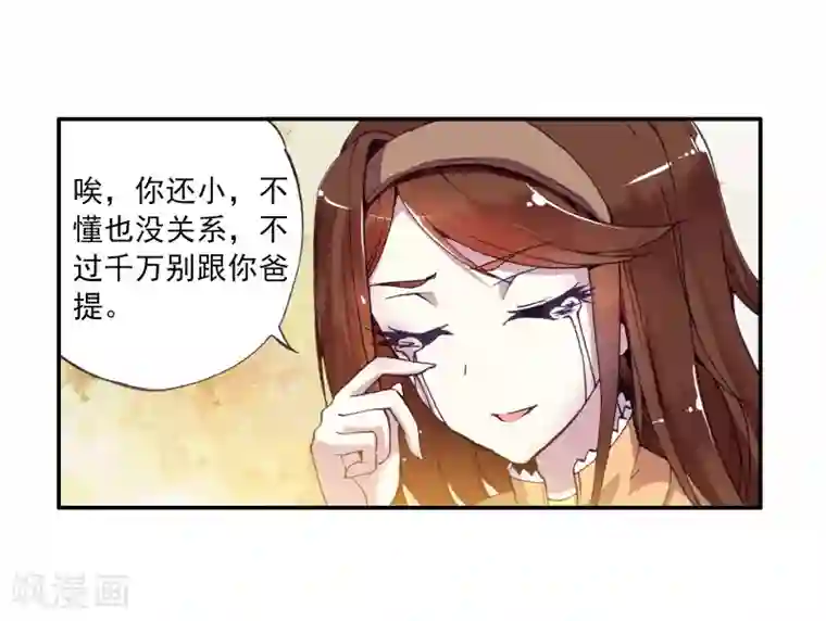 武动乾坤第3话 林动3