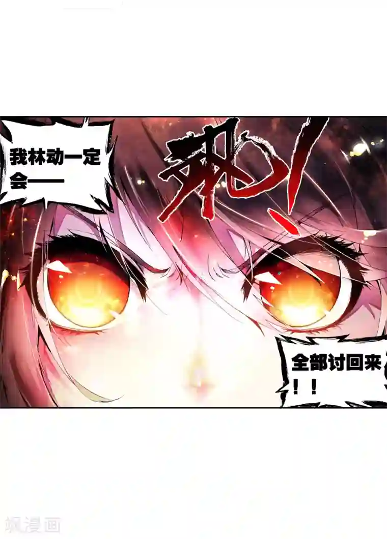 武动乾坤第3话 林动3