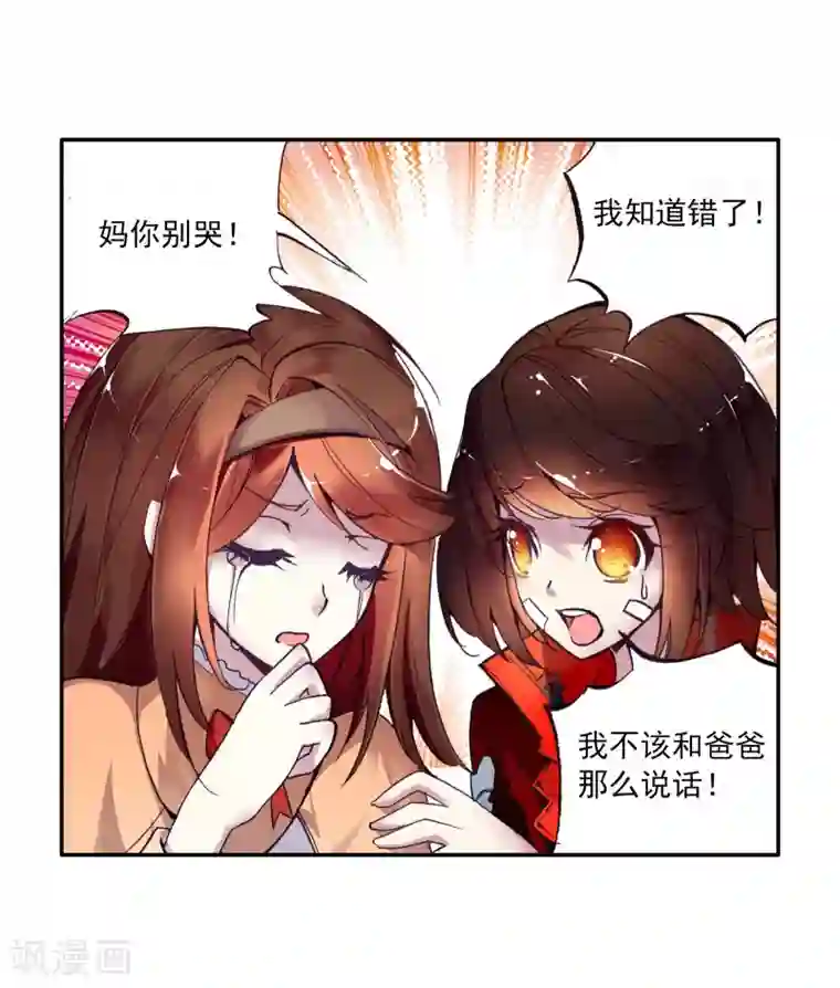 武动乾坤第3话 林动3