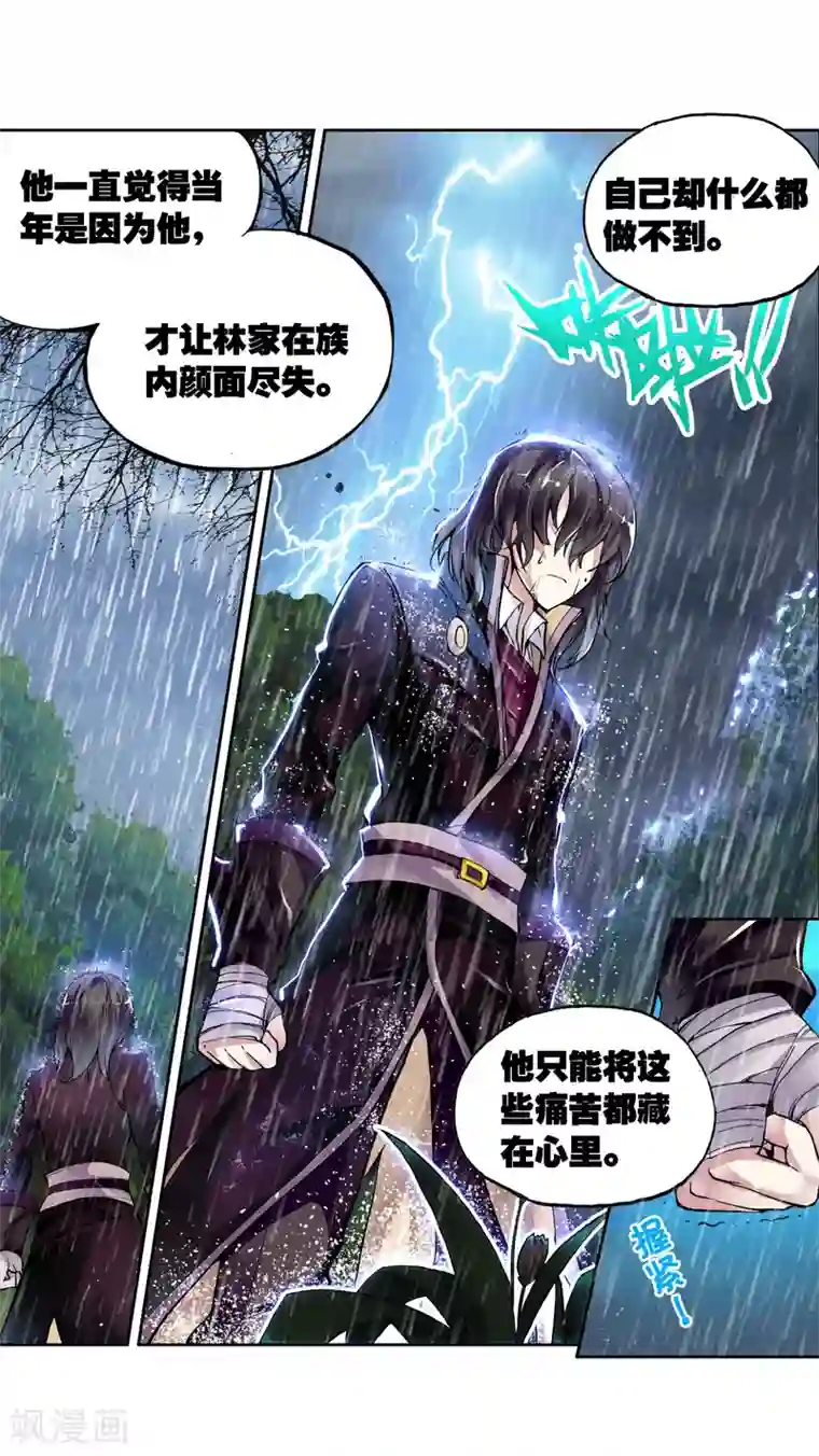 武动乾坤第3话 林动3