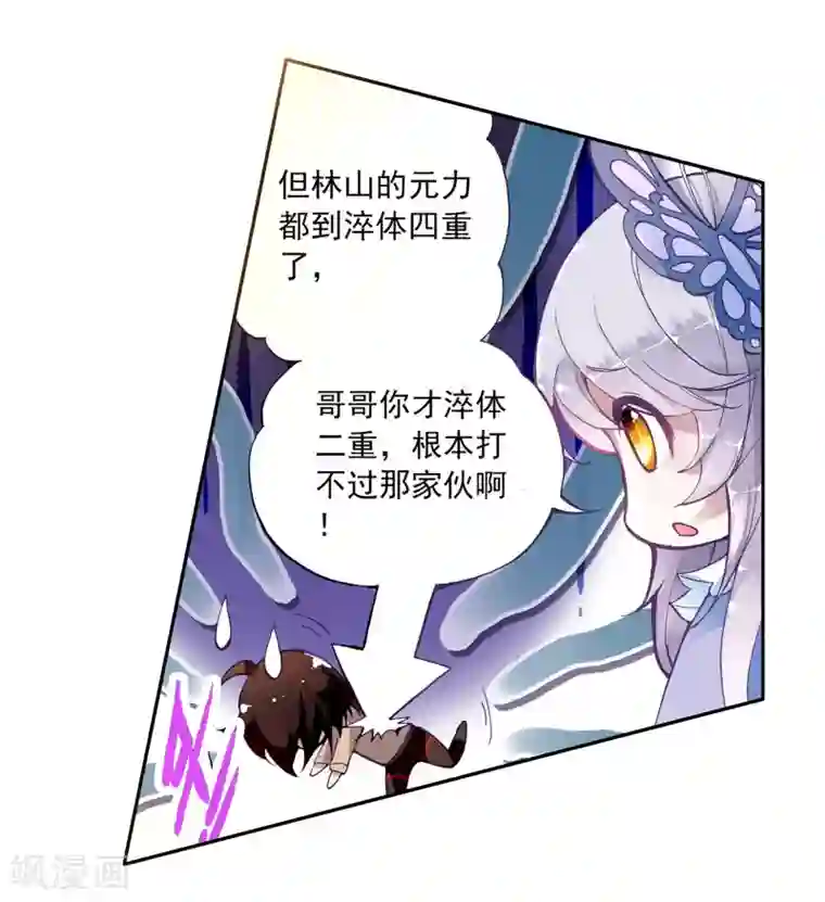 武动乾坤第4话 修炼1