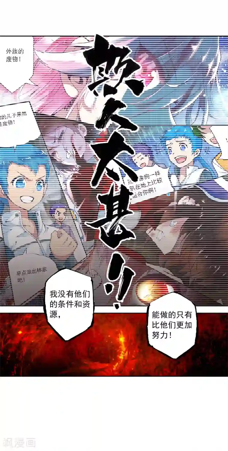 武动乾坤第4话 修炼1