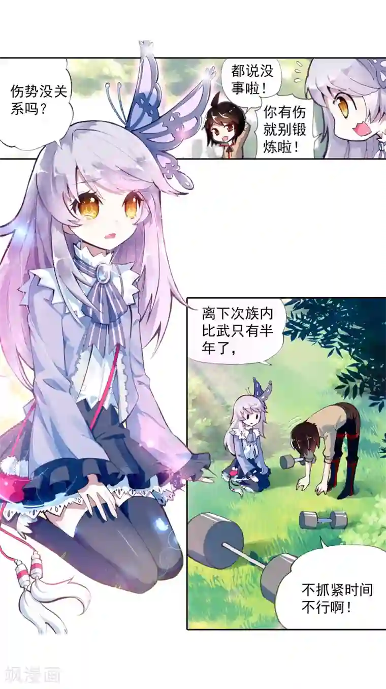 武动乾坤第4话 修炼1