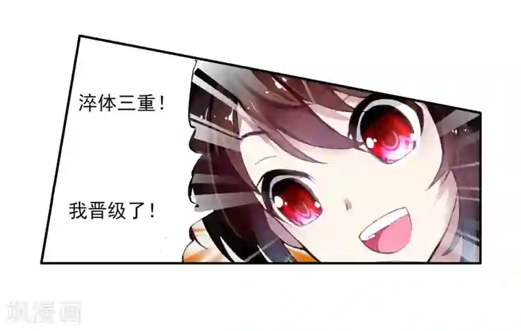 武动乾坤第5话 修炼2