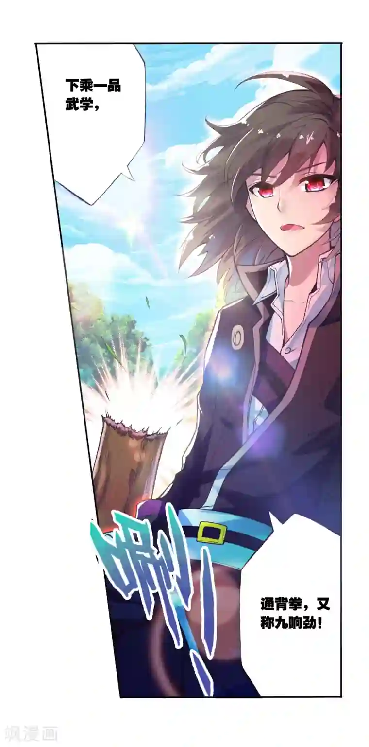 武动乾坤第6话 修炼3