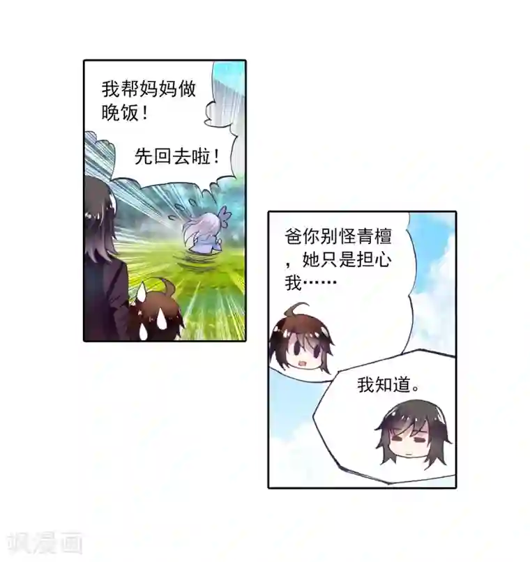 武动乾坤第6话 修炼3