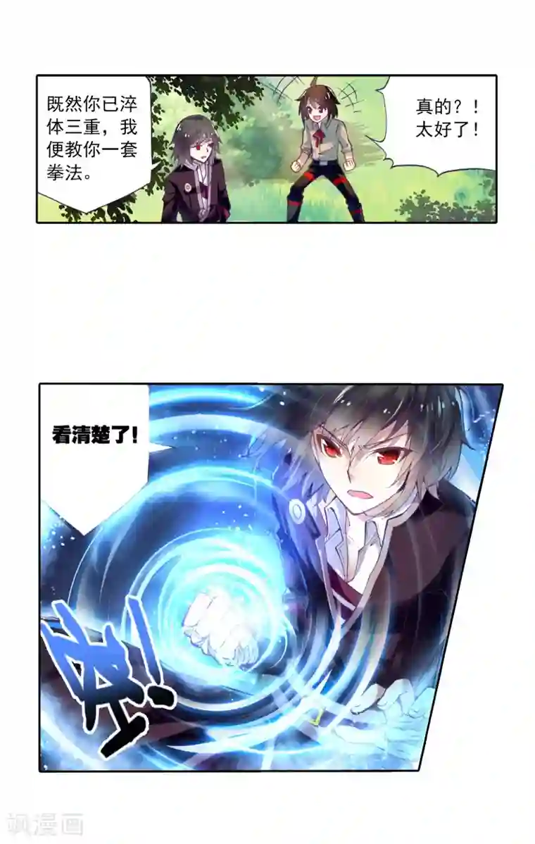 武动乾坤第6话 修炼3