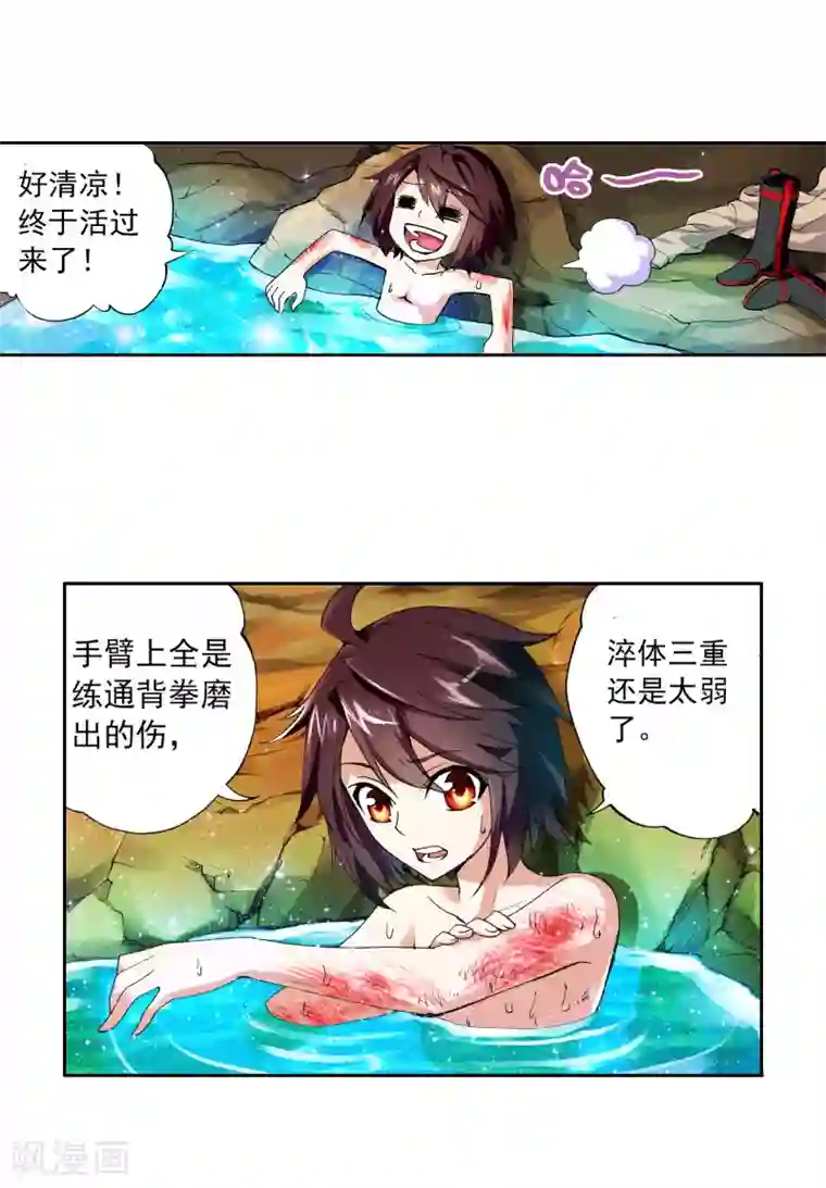 武动乾坤第7话 神秘石符1