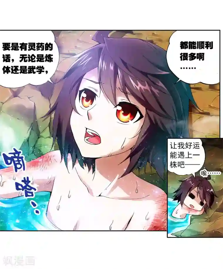 武动乾坤第7话 神秘石符1