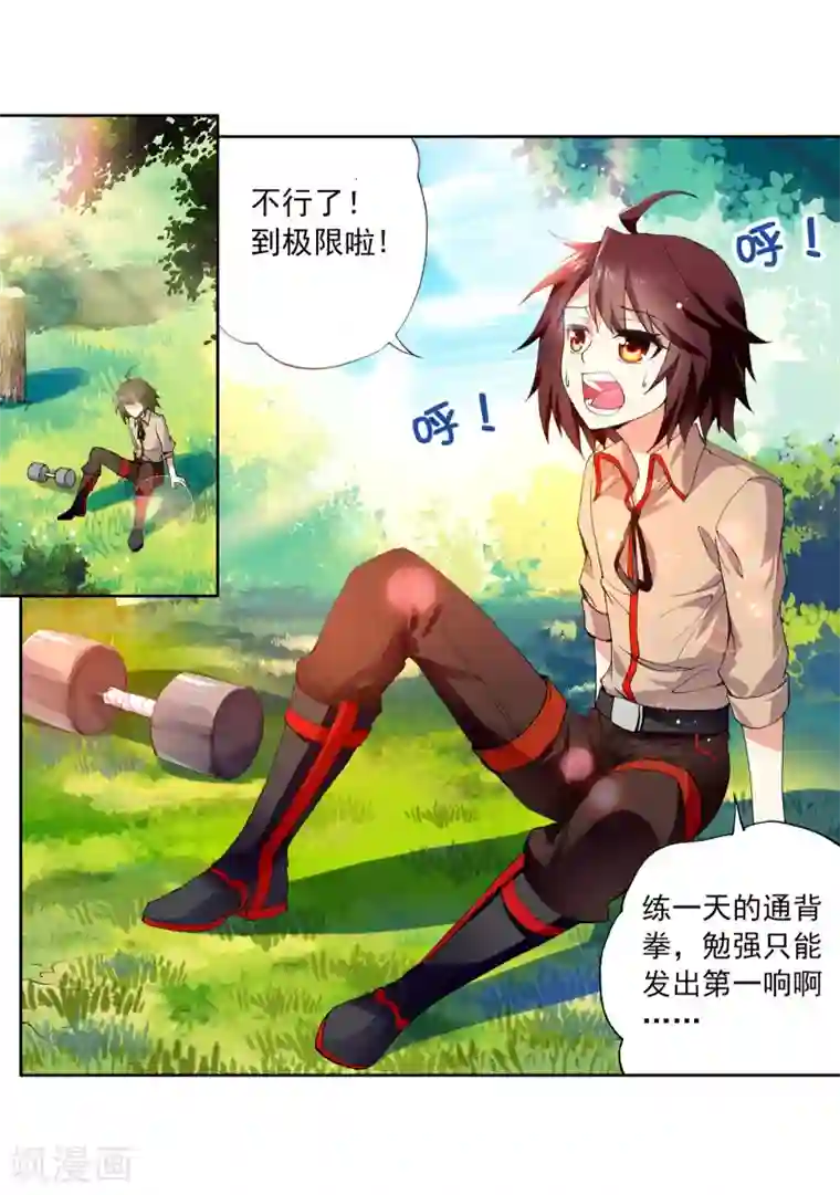 武动乾坤第7话 神秘石符1