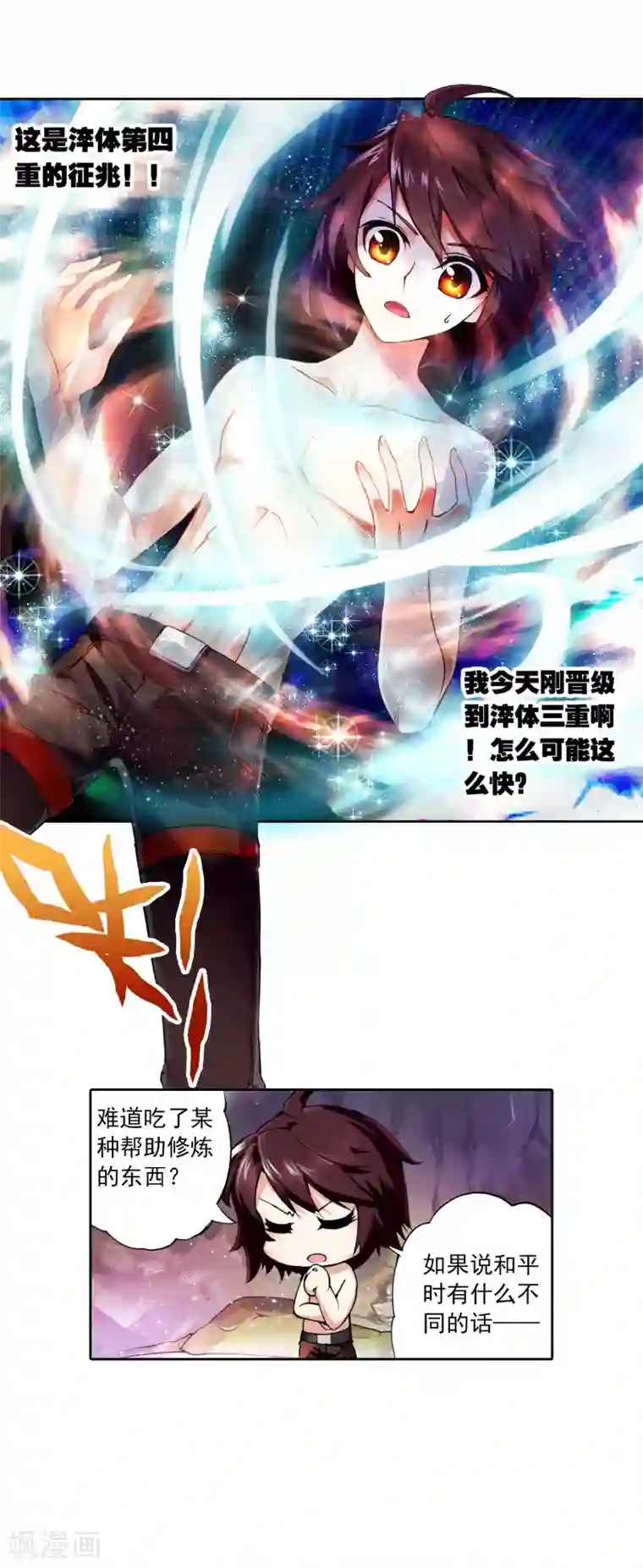 武动乾坤第7话 神秘石符1