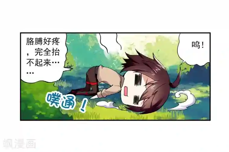 武动乾坤第7话 神秘石符1