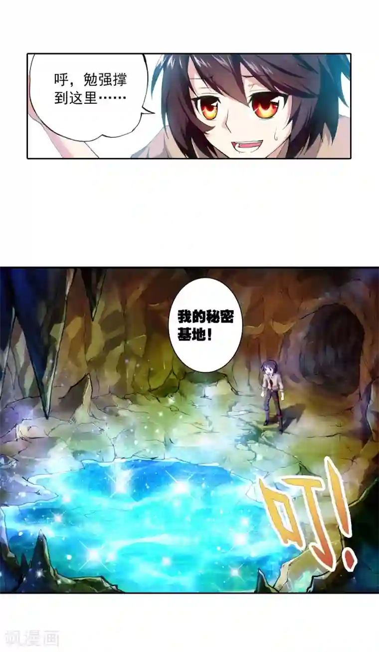 武动乾坤第7话 神秘石符1