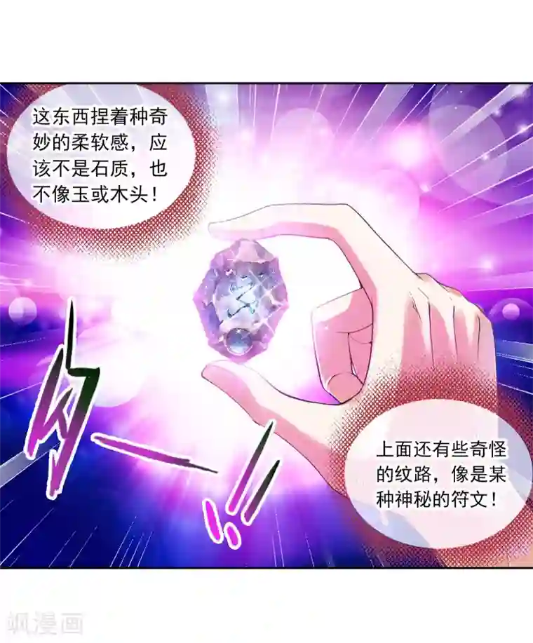 武动乾坤第8话 神秘石符2