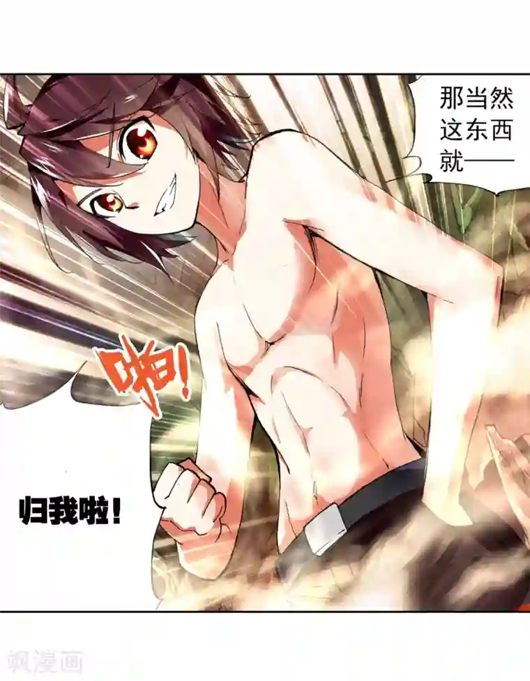 武动乾坤第8话 神秘石符2