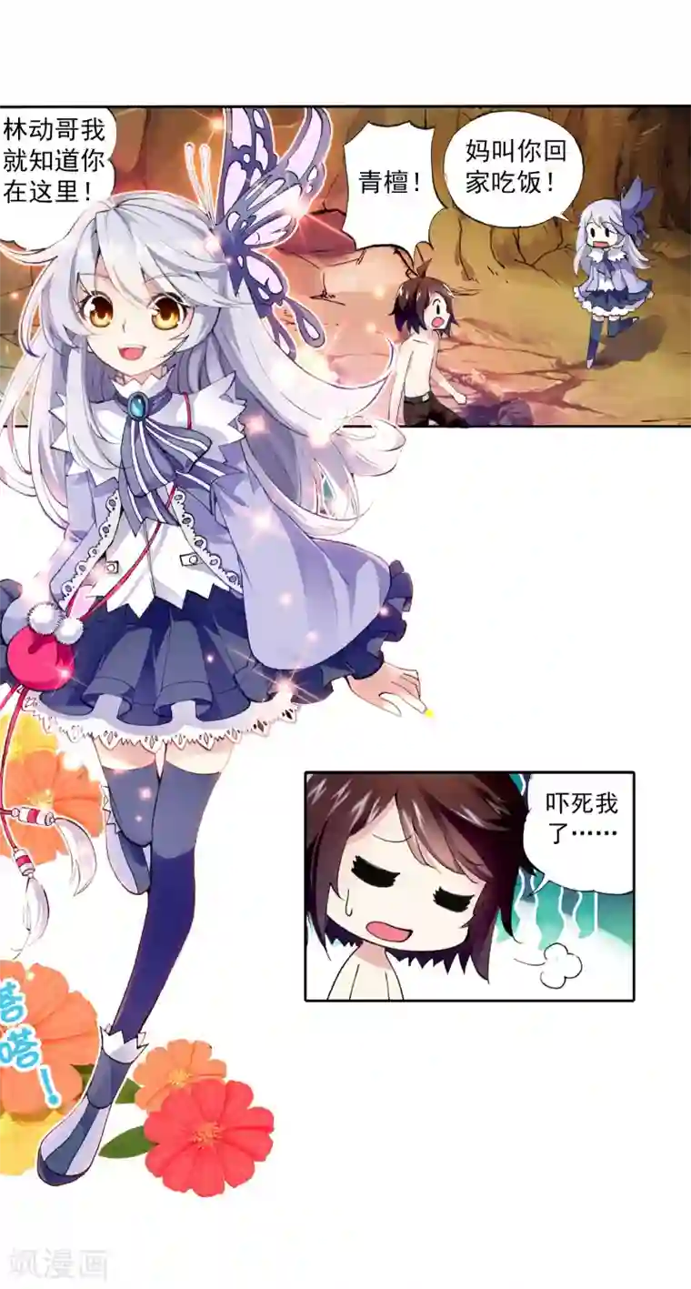 武动乾坤第8话 神秘石符2