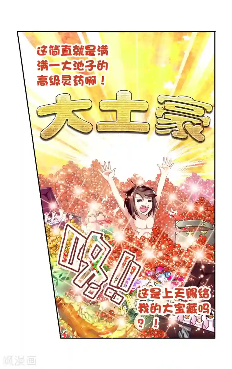 武动乾坤第8话 神秘石符2