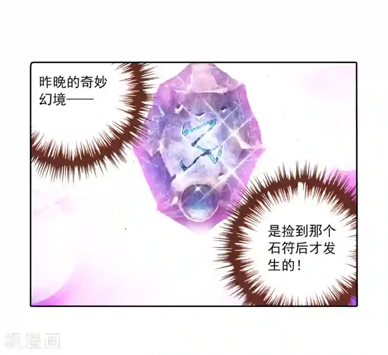 蔡徐坤是怎么解决生理问题的第9话 神秘石符3